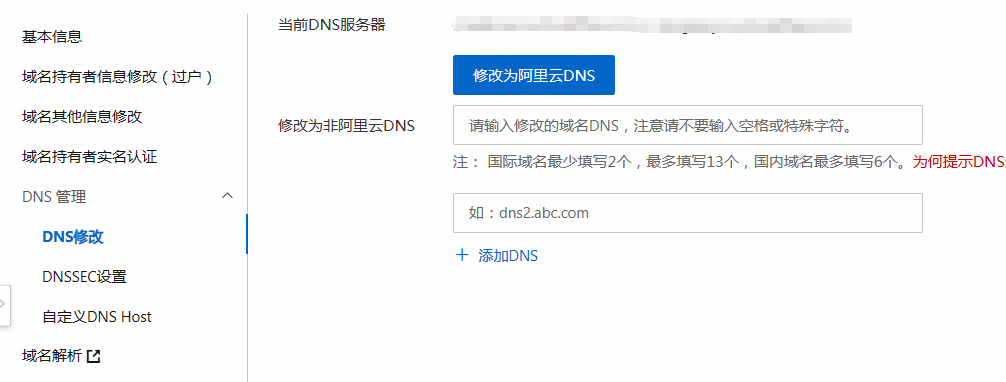 输入其他DNS厂商提供的两个地址